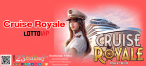 Cruise Royale - thelotto-vip-th.com