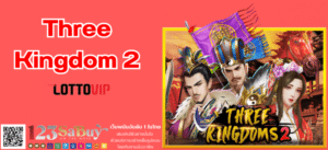 Three Kingdom 2 - thelotto-vip-th.com