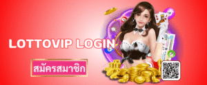 lottovip login - thelotto-vip-th.com