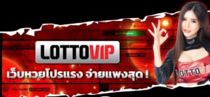 ล็อตโต้วีไอพี - thelotto-vip-th.com