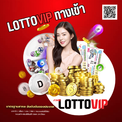 lottovip ทางเข้า