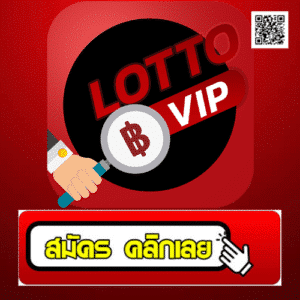 lottovip สมัครสมาชิก - thelotto-vip-th.com