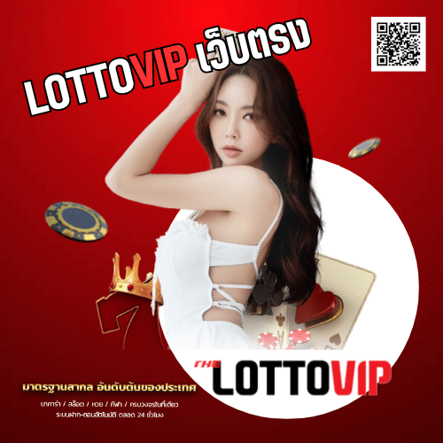 lottovip เว็บตรง - thelotto-vip-th.com