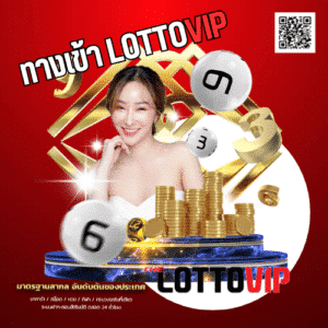 ทางเข้า lottovip - thelotto-vip-th.com