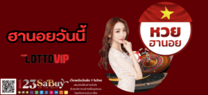 ฮานอยวันนี้ - thelotto-vip-th.com