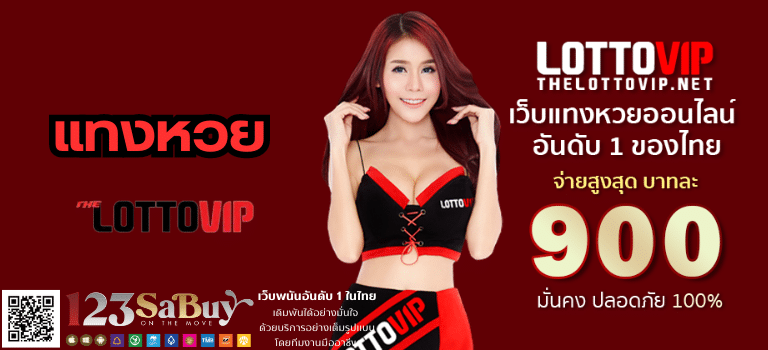 แทงหวย - thelotto-vip-th.com