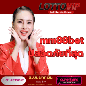 mm88bet ปลอดภัยที่สุด-thelotto-vip-th.com