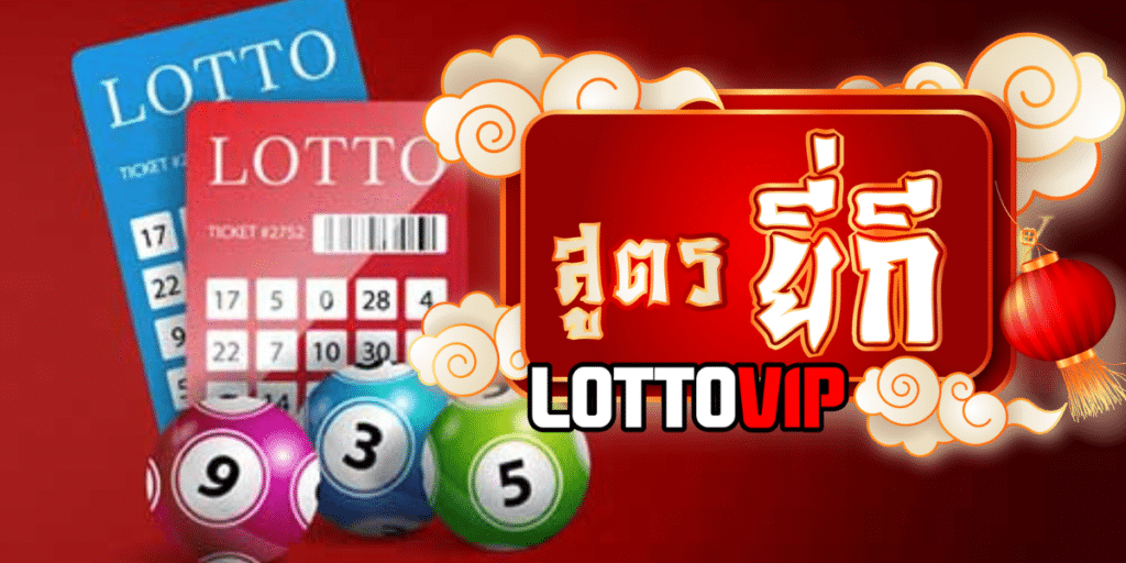 สูตรยี่กีlottovip - thelotto-vip-th.com