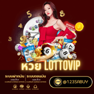 หวย lottovip - thelotto-vip-th.com