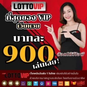 ล้อตโต้วีไอพี - thelotto-vip-th.com