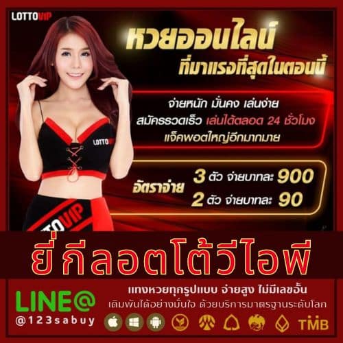 ยี่กีลอตโต้วีไอพี - thelotto-vip-th.com