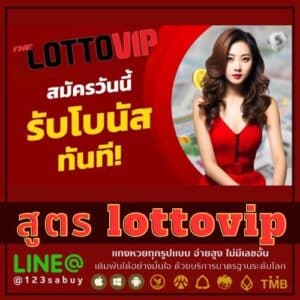 สูตร lottovip - thelotto-vip-th.com