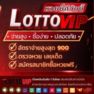 หวยยี่กีวันนี้ lottovip - thelotto-vip-th.com