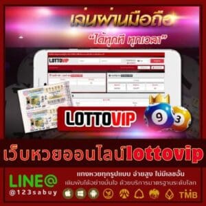 เว็บหวยออนไลน์lottovip - thelotto-vip-th.com