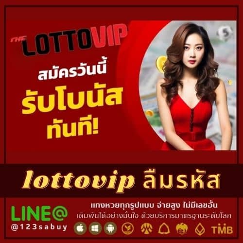 lottovip ลืมรหัส - thelotto-vip-th.com