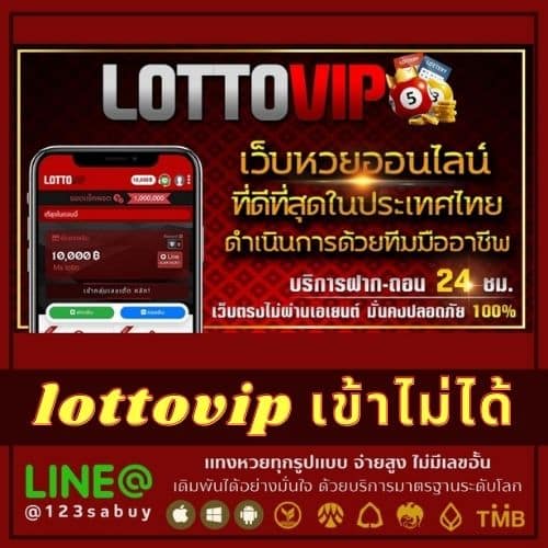 lottovip เข้าไม่ได้ - thelotto-vip-th.com