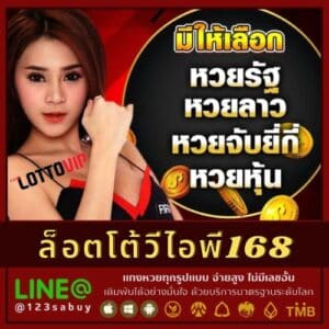 ล็อตโต้วีไอพี168 - thelotto-vip-th.com