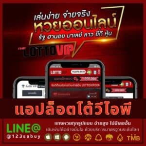 แอปล็อตโต้วีไอพี - thelotto-vip-th.com