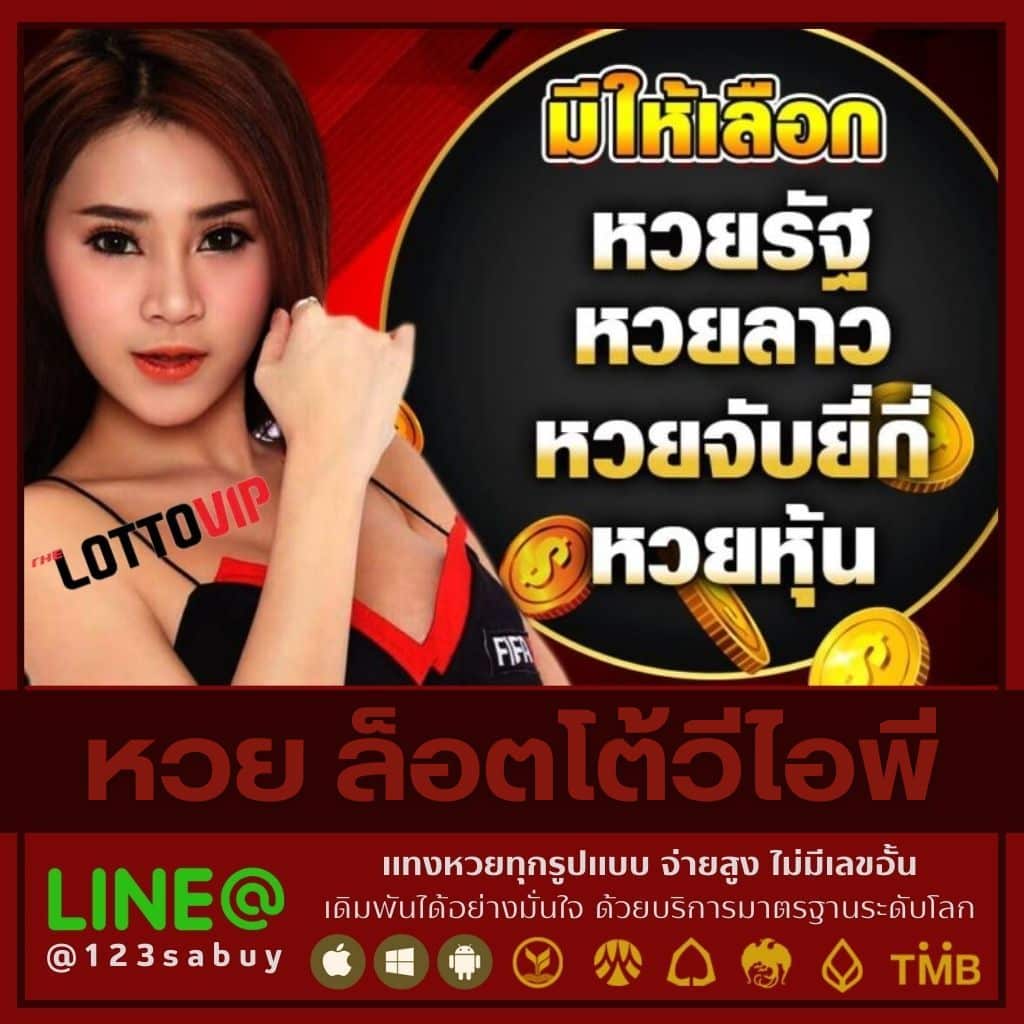 หวย ล็อตโต้วีไอพี - thelotto-vip-th.com