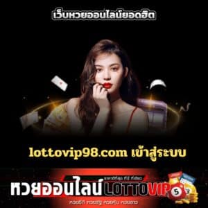 lottovip98.com เข้าสู่ระบบ - thelotto-vip-th.com