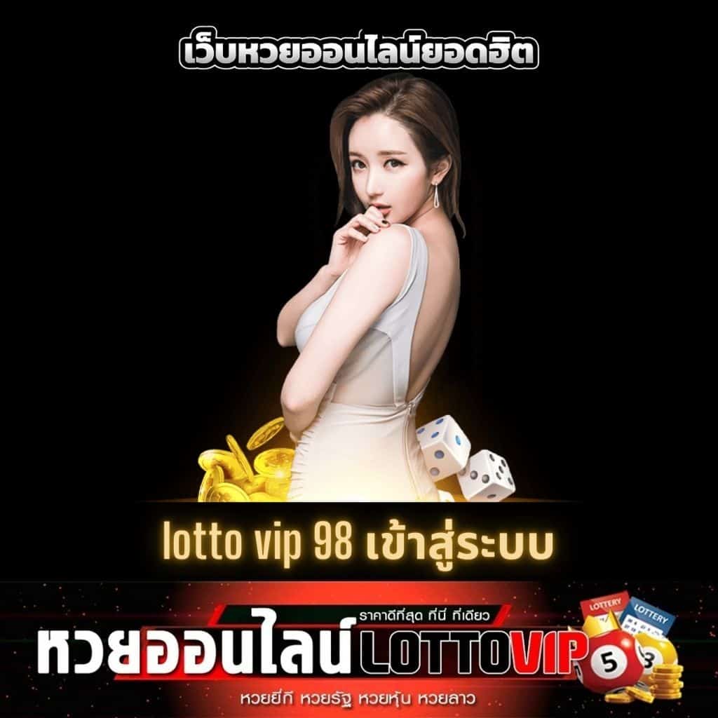 lotto vip 98 เข้าสู่ระบบ - thelotto-vip-th.com