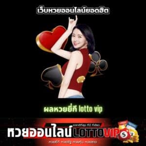 ผลหวยยี่กี lotto vip - thelotto-vip-th.com