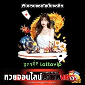 สูตรยี่กี lottovip - thelotto-vip-th.com