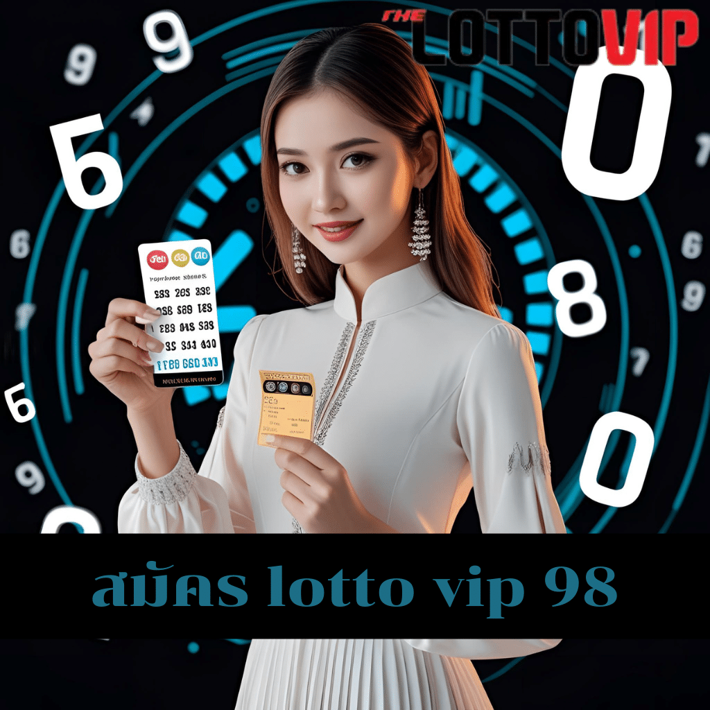 สมัคร lotto vip 98